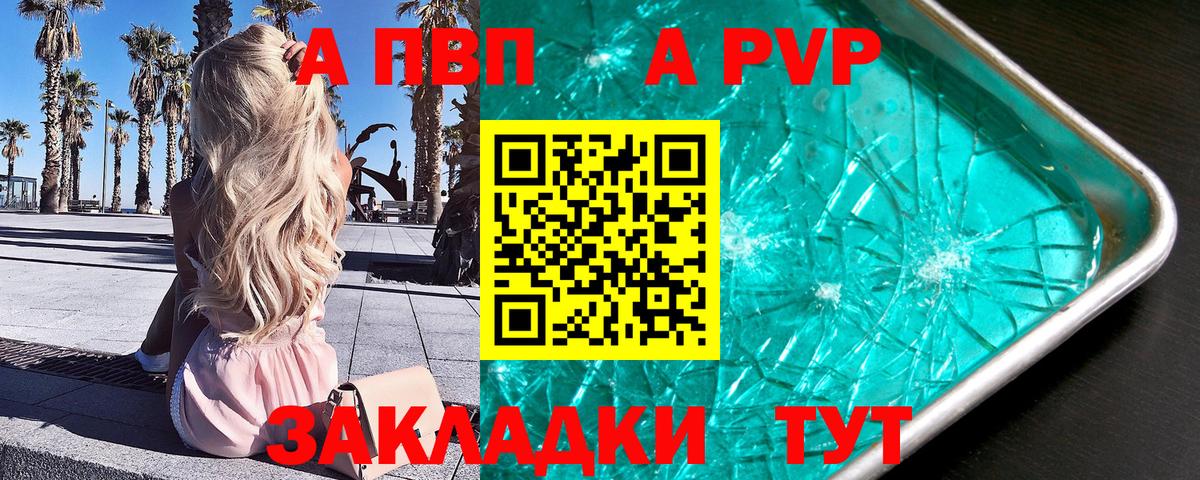 A-PVP мука  A PVP кристаллы  Гай  Alpha PVP  наркошоп  Вход с VPN  A PVP VHQ 