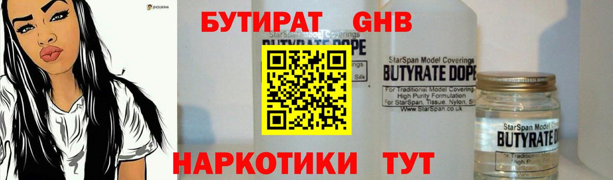 Бутират бутандиол  Вход с VPN  Бутират  Гай 