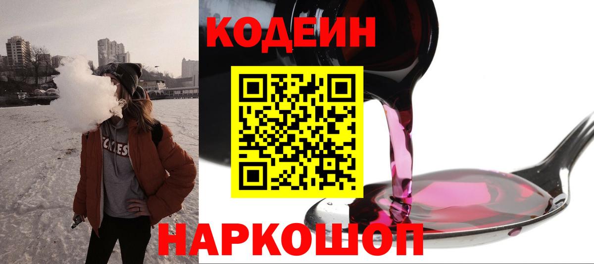 Гай  Кодеин напиток Lean (лин)  Кодеин Purple Drank  Вход с VPN 
