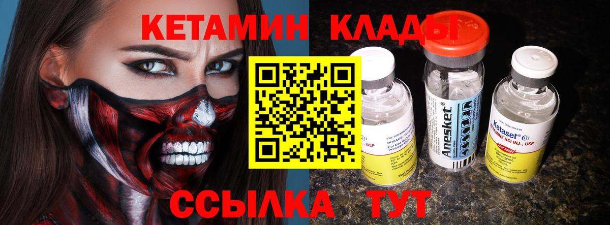 Кетамин ketamine  блэк спрут ССЫЛКА  Гай  Вход с VPN  Кетамин VHQ 