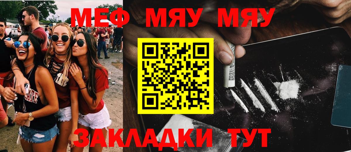 Меф мяу мяу  Гай